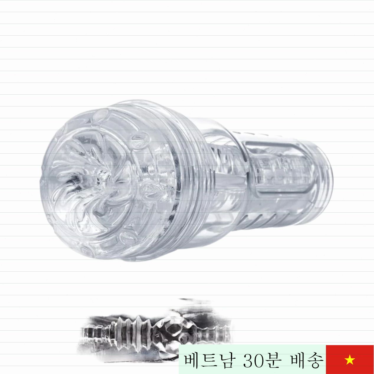 플래쉬라이트 고 토크 아이스 몰입형 부드러운 