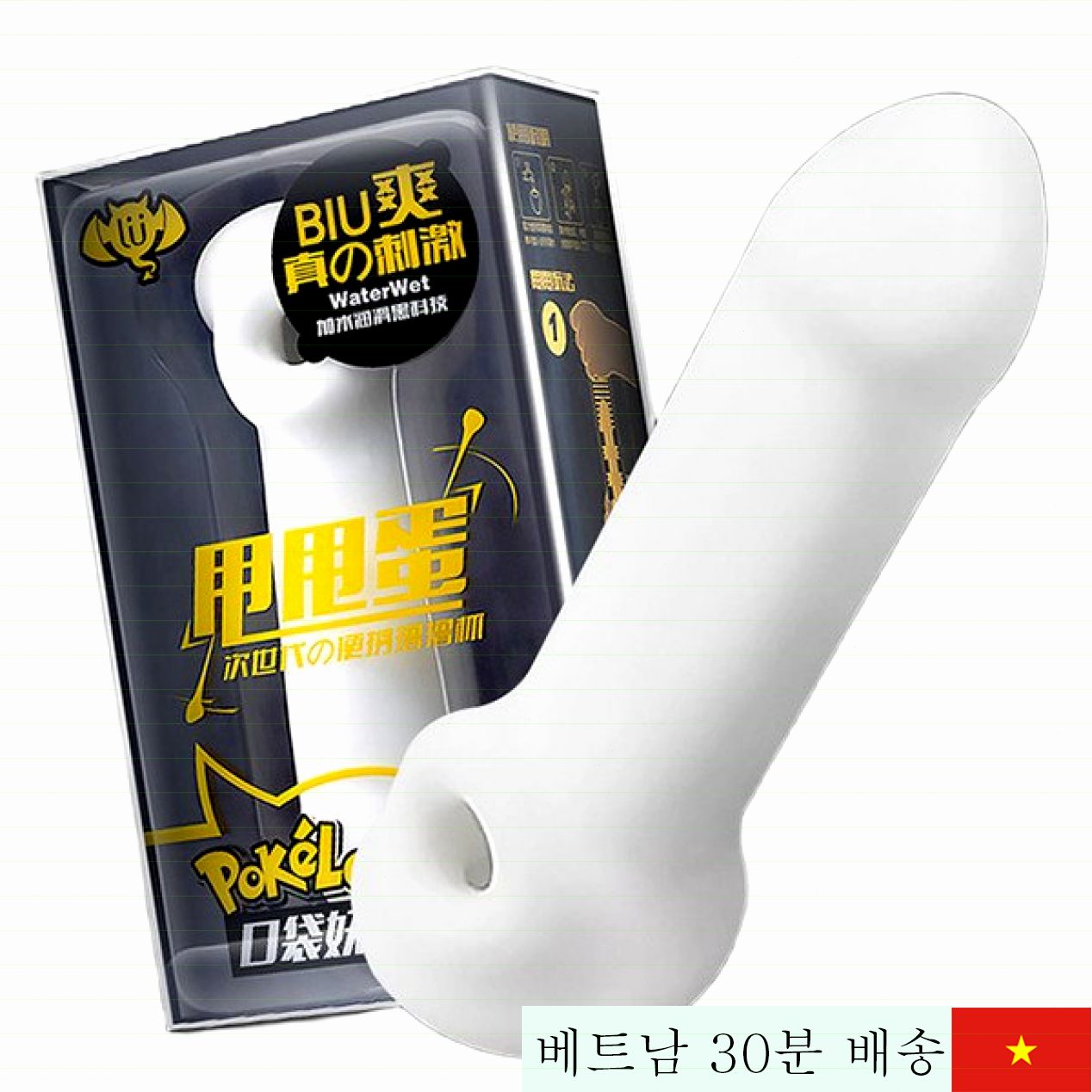 Pokelove 남성용 자위용 인공 질 입체 감각 실감 