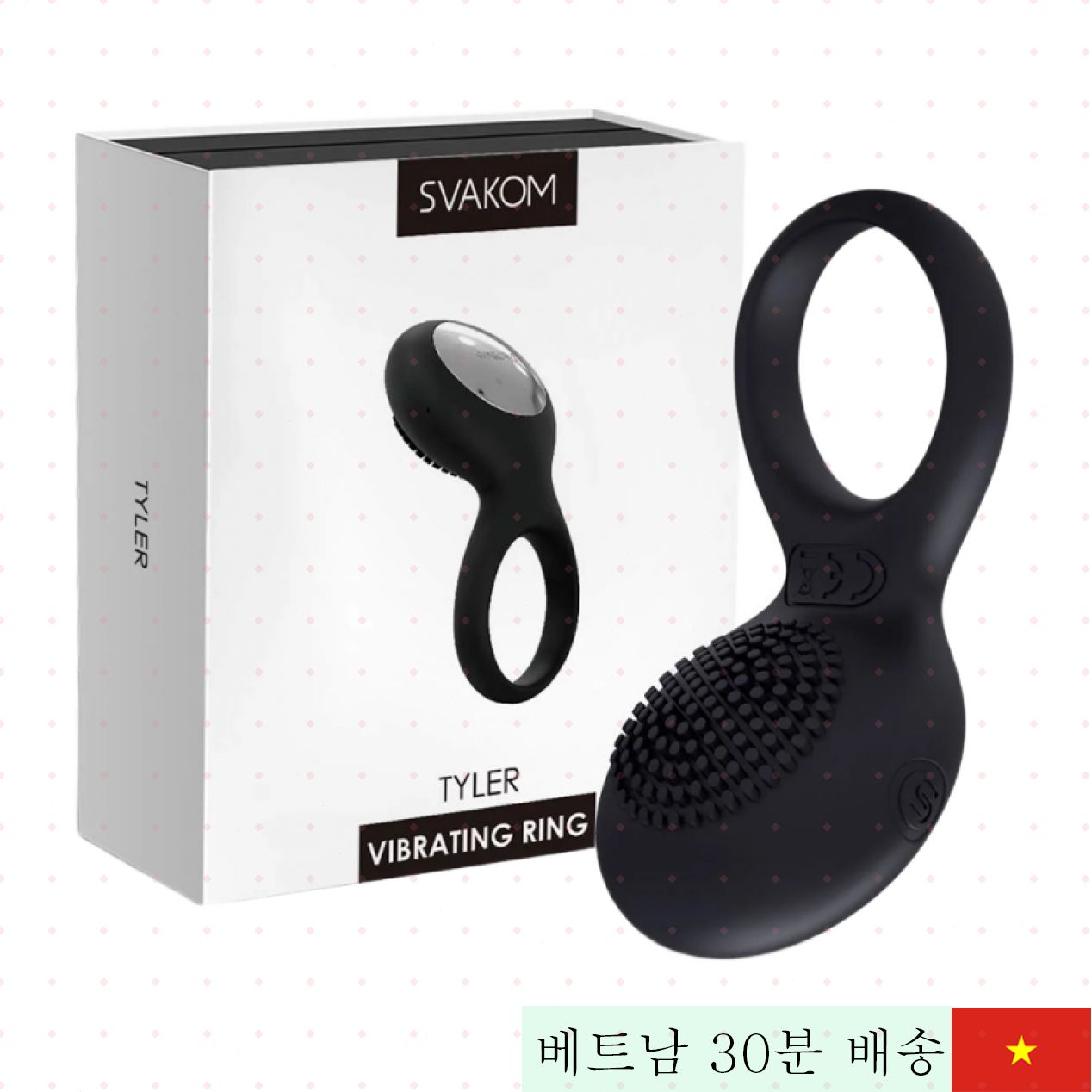 스바콤 타일러 진동 링 쾌감 증진 부드러운 고품질 소재 