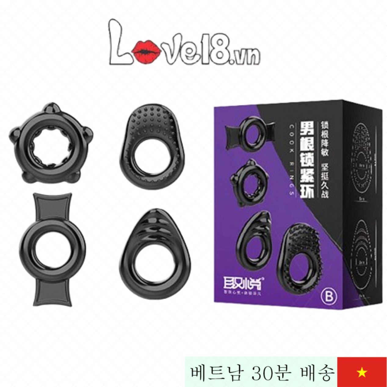 실리콘 4종 진동 링 세트 남성 발기 유지 쾌감 향상 