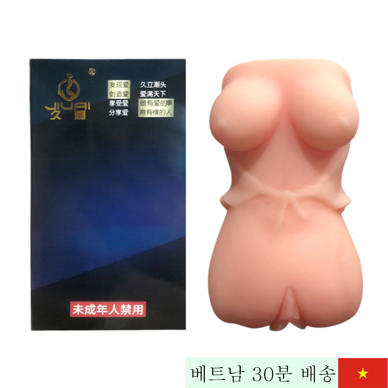 쥬아이 06 실리콘 가슴 음부 세트 남성용 실제감 극대화 