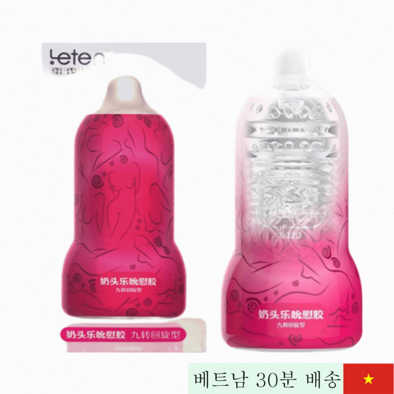 레텐 젖꼭지 빨기컵, 작고 은밀한 남성용 휴대용 