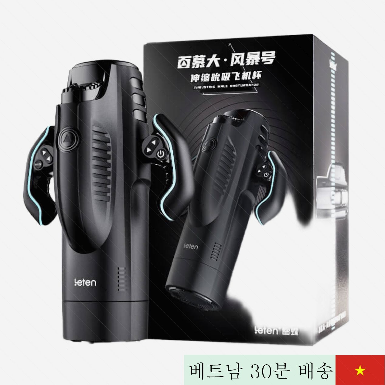 레텐 버뮤다 10단 자동 흡입 회전 남성용품 