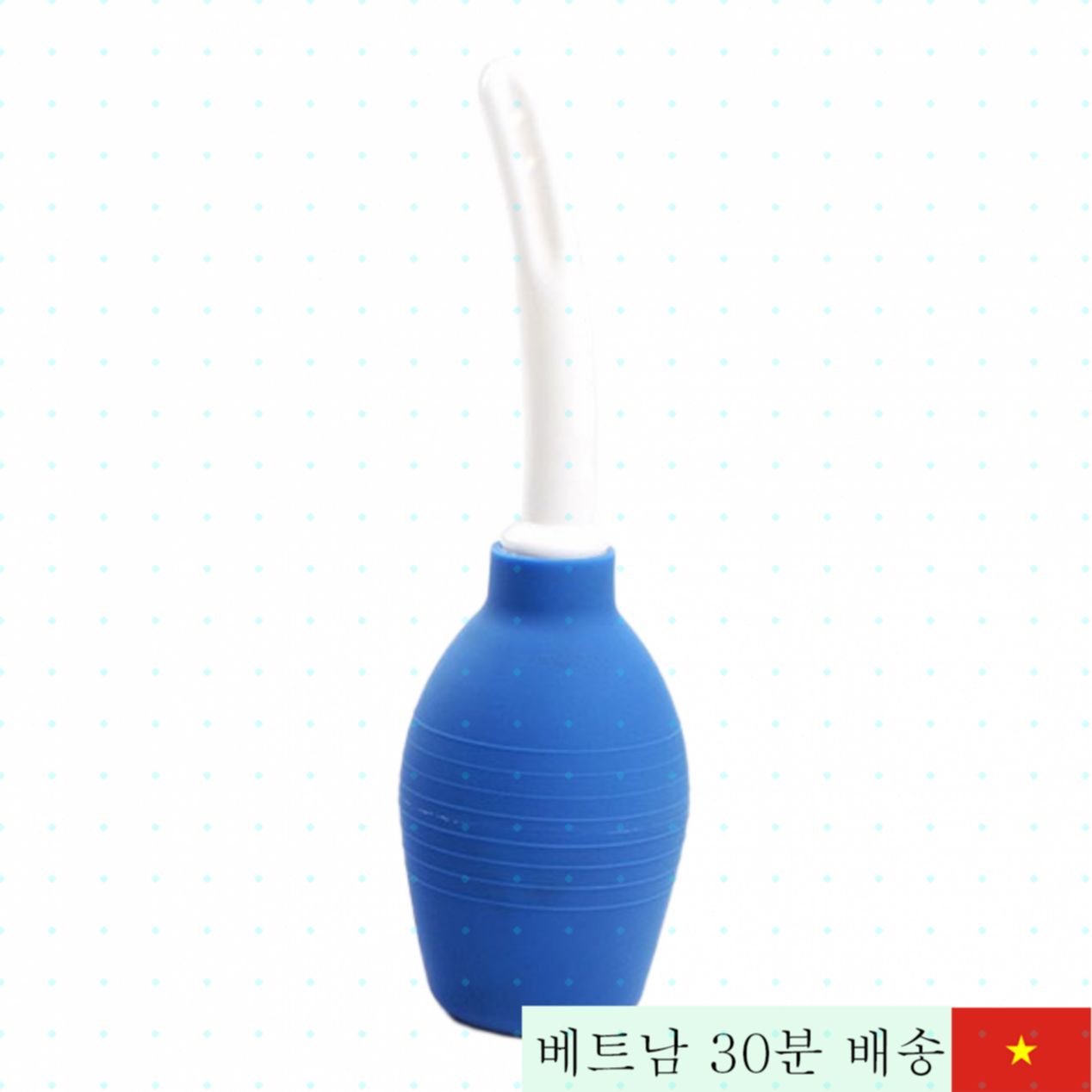 항문 청소기 310ml 위생용 안전 소재 