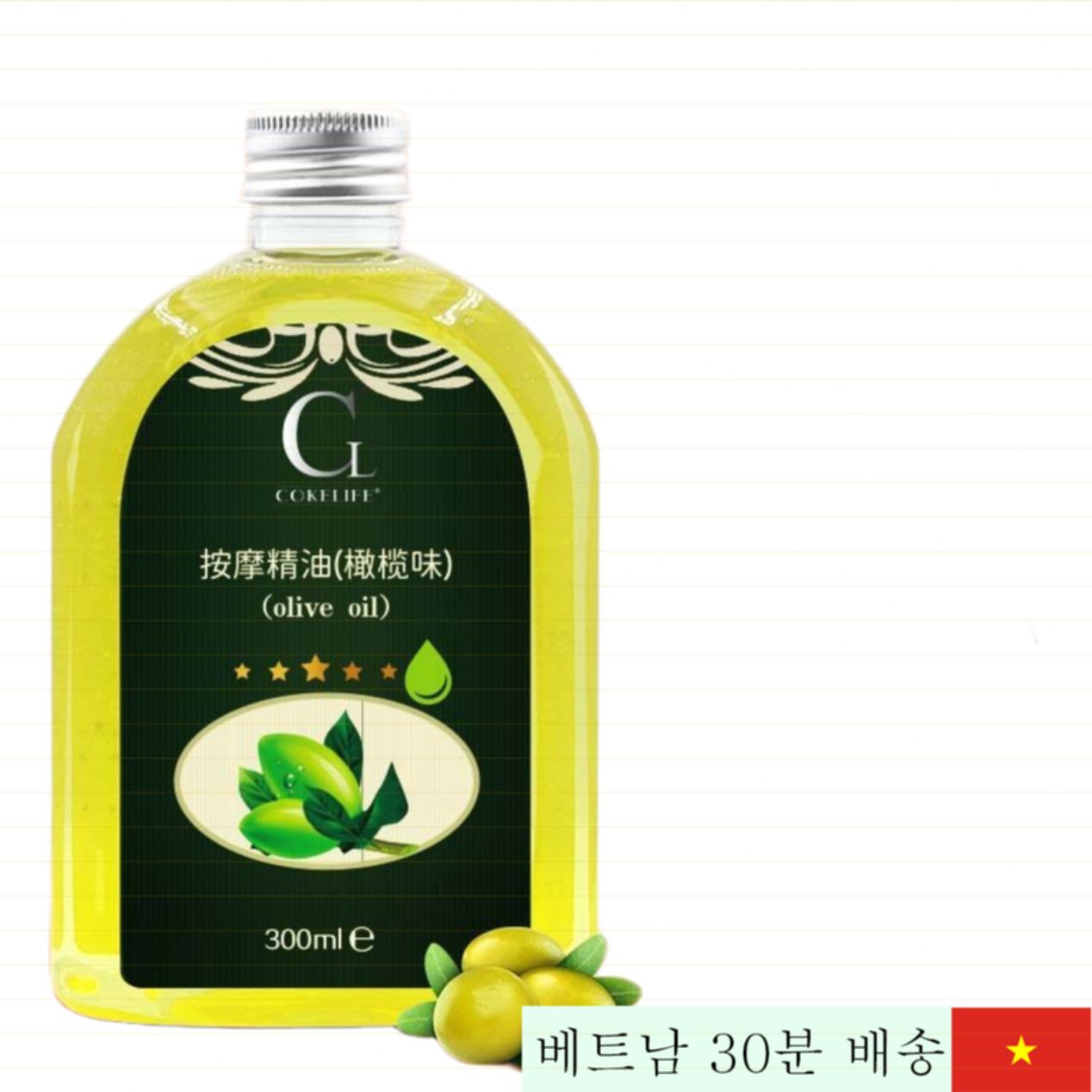 코케라이프 올리브 마사지 오일 300ml 피부보습 윤활 작용 