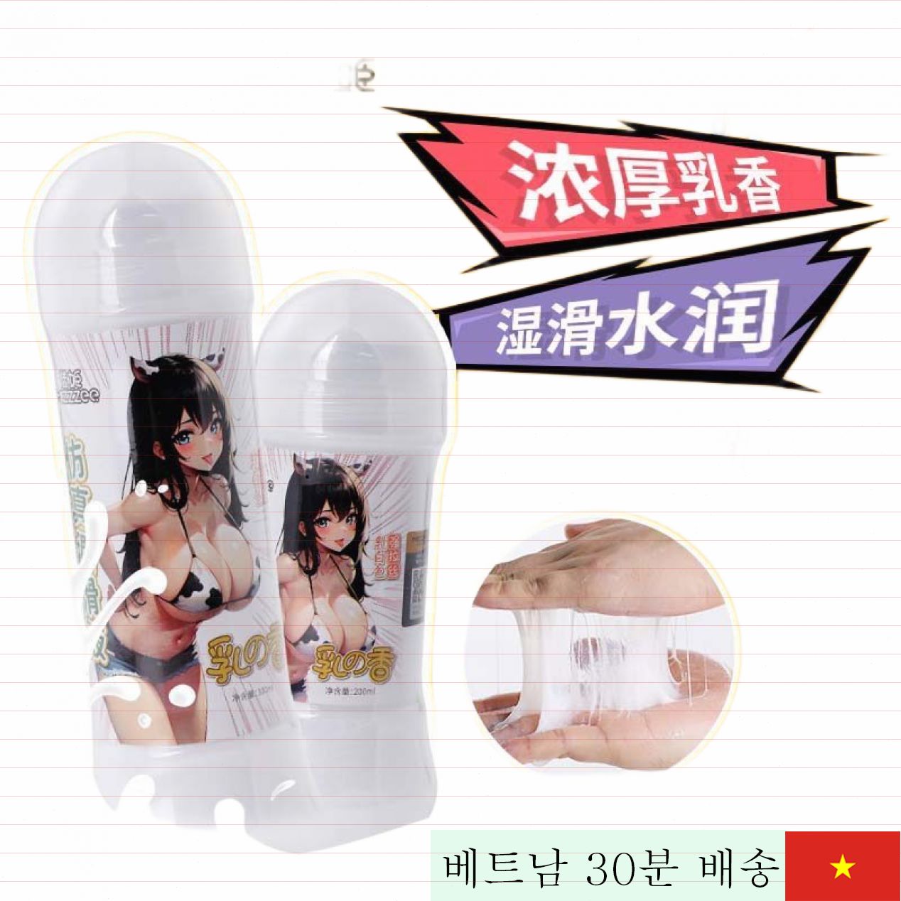 미즈지 무스메 농축 백색 정액 윤활제 200ml 고품질 만족 