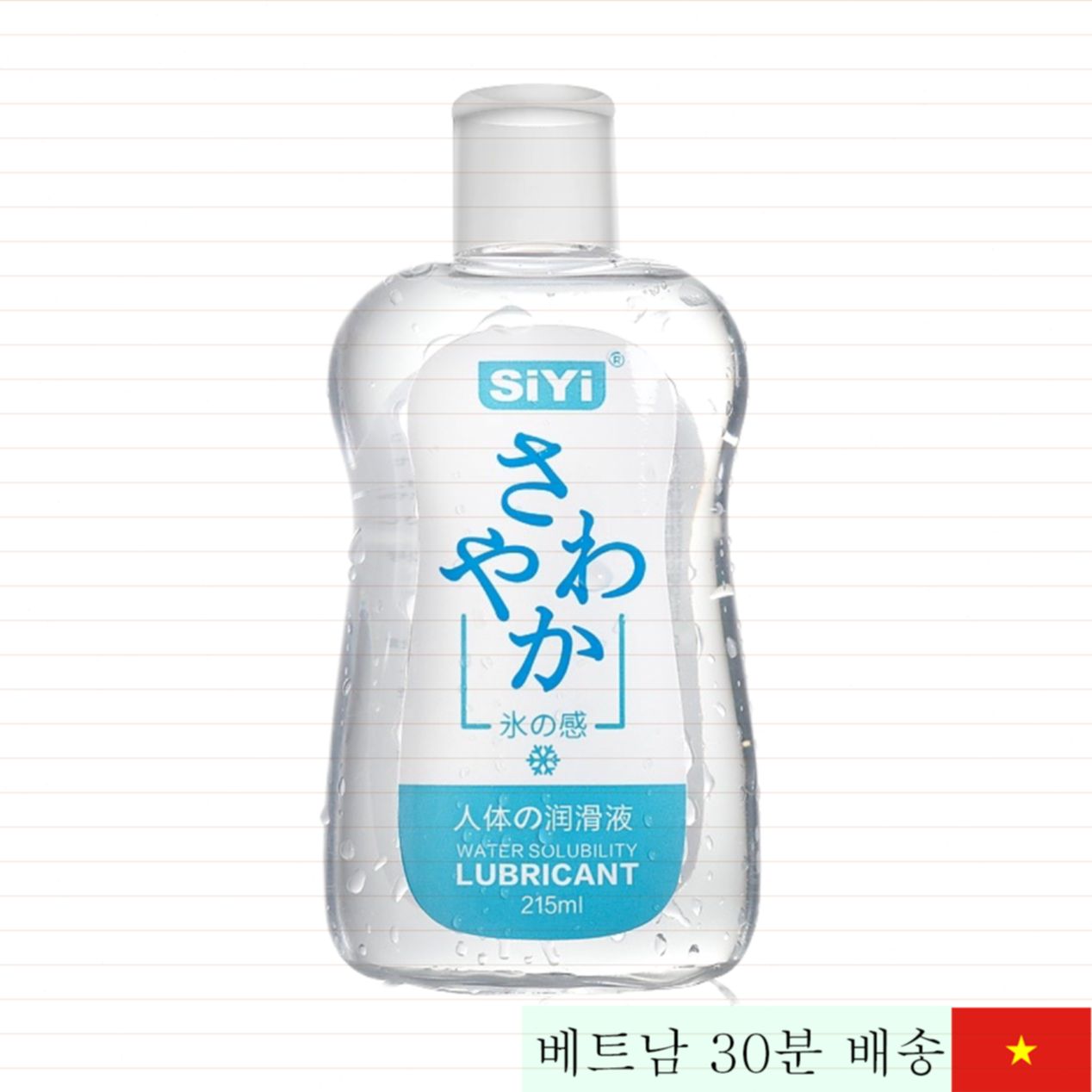 SiYi 수분감 쿨 젤 215ml 쾌감UP 마사지 겸용 