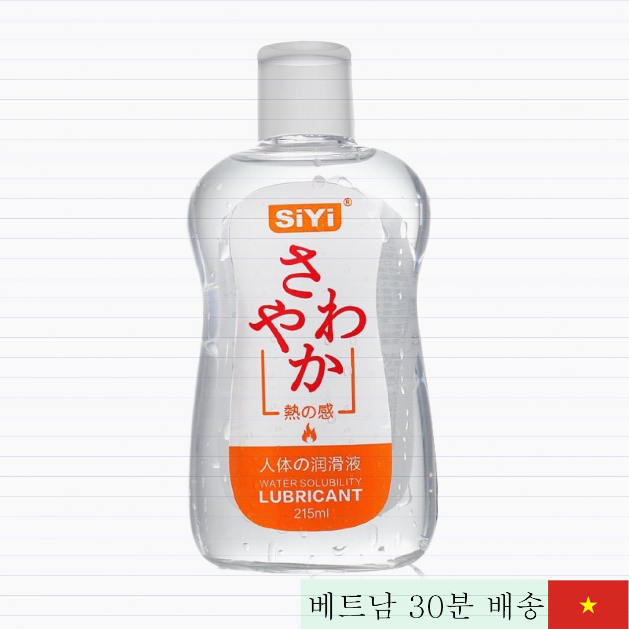 SiYi 워터베이스 온열 초강력 고농축 수용성 윤활젤 215ml 
