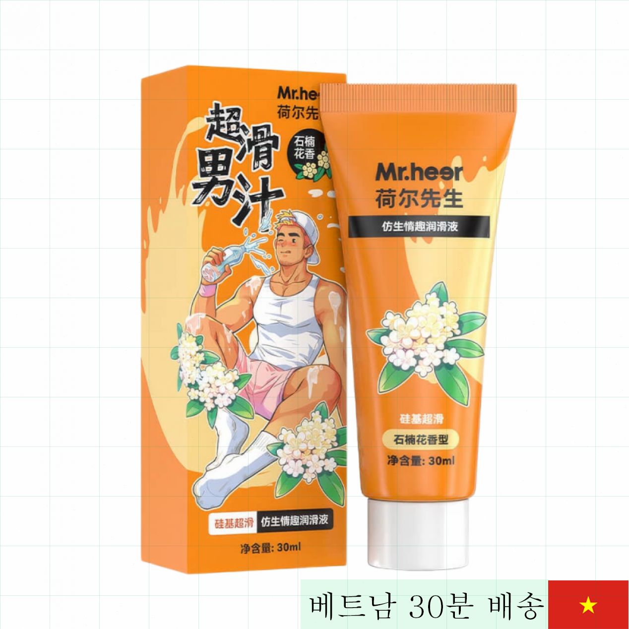 미스터 히어 오렌지 고급 게이 전용 윤활 젤 30ml 