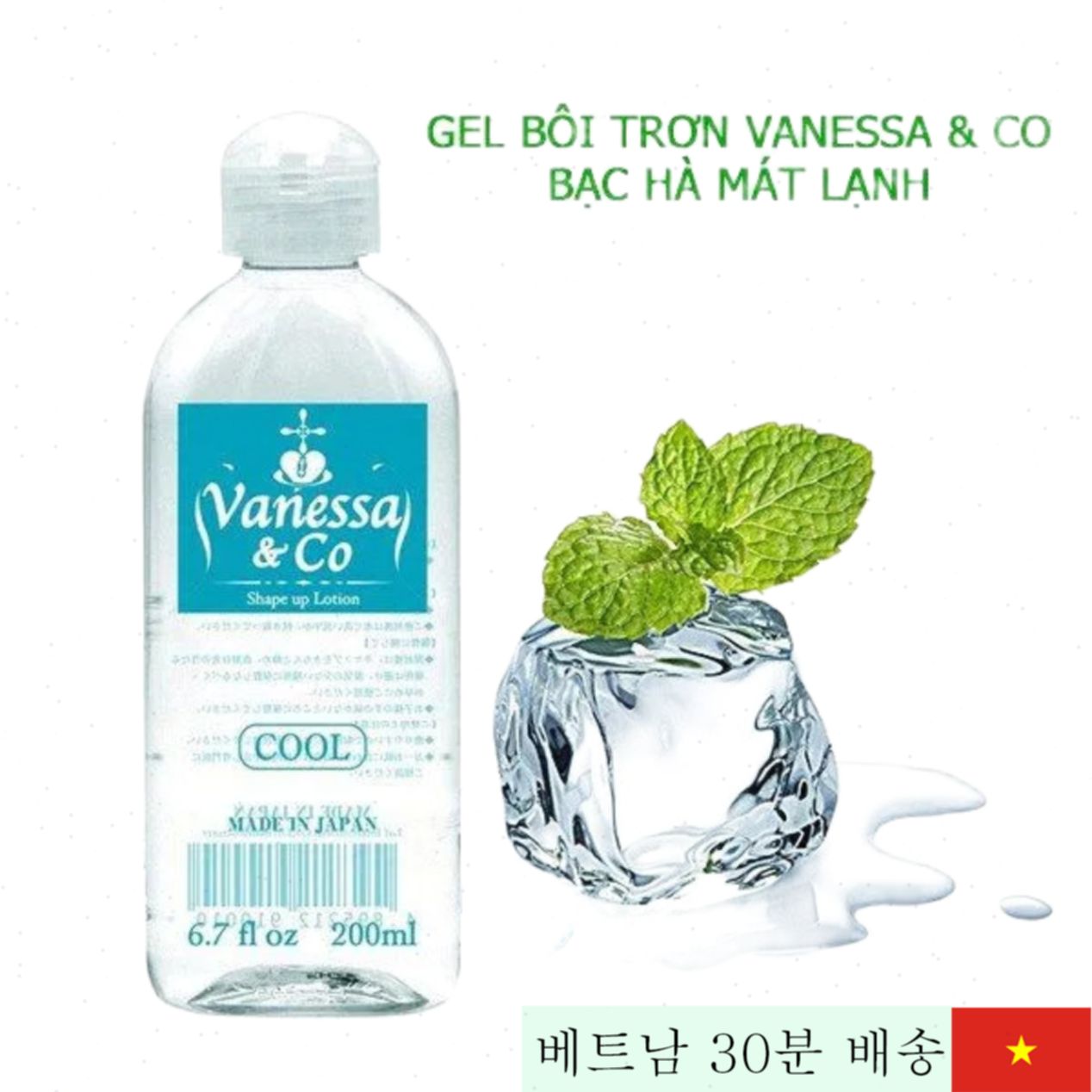 일본산 멘솔 냉감 바닐라향 고점도 윤활제 200ml 