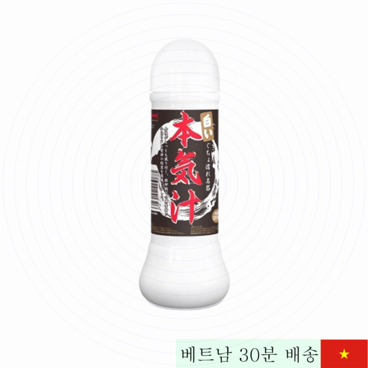 매직 아이즈 정액 모사 유백색 윤활젤 360ml 대용량 