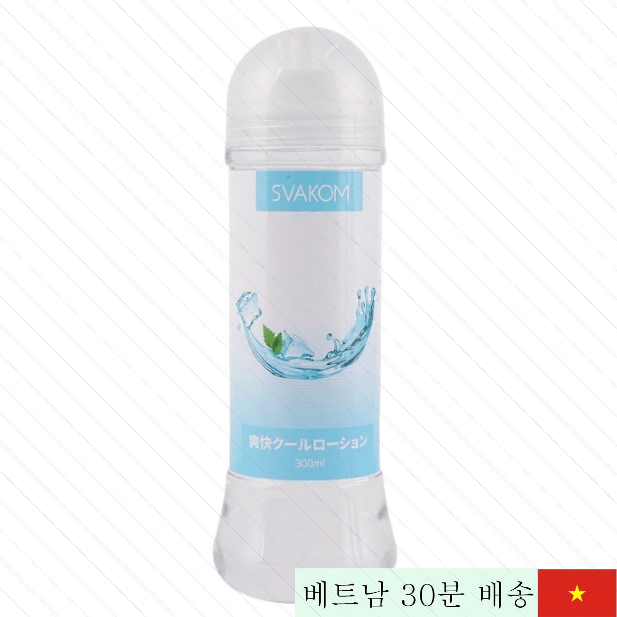 스바콤 쿨 수용성 윤활제 300ml 부드러운 자연 쾌감 