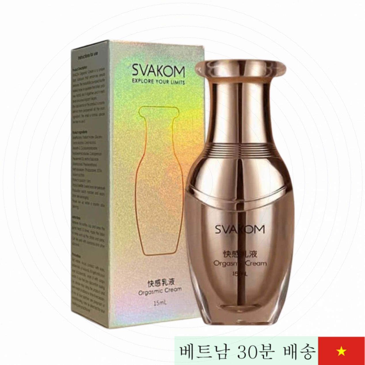 SVAKOM Orgasmic Cream 여성 쾌감 촉진 크림 스페셜 케어 