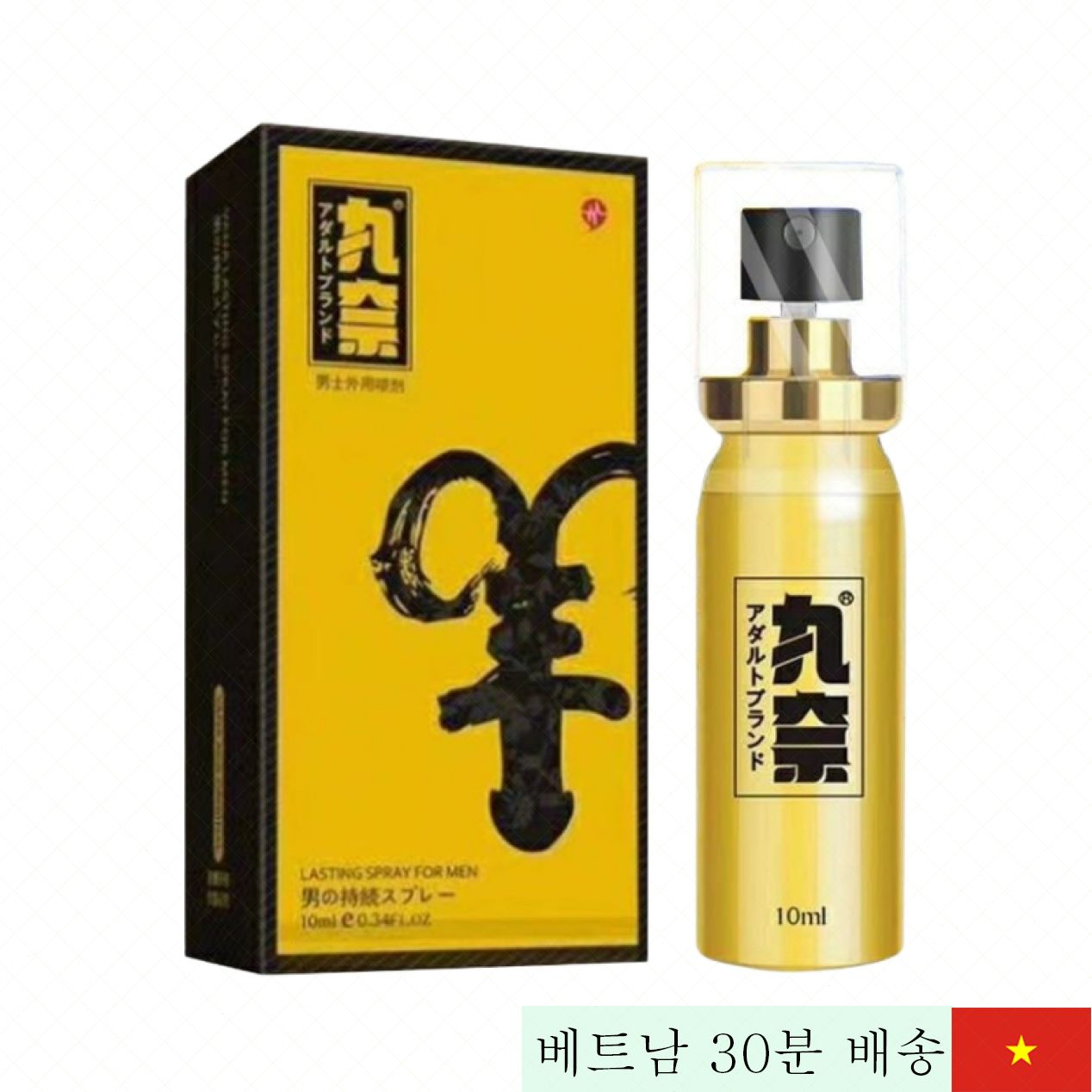 판둘라 라스팅 스프레이 10ml 시간 연장 강력 추천 