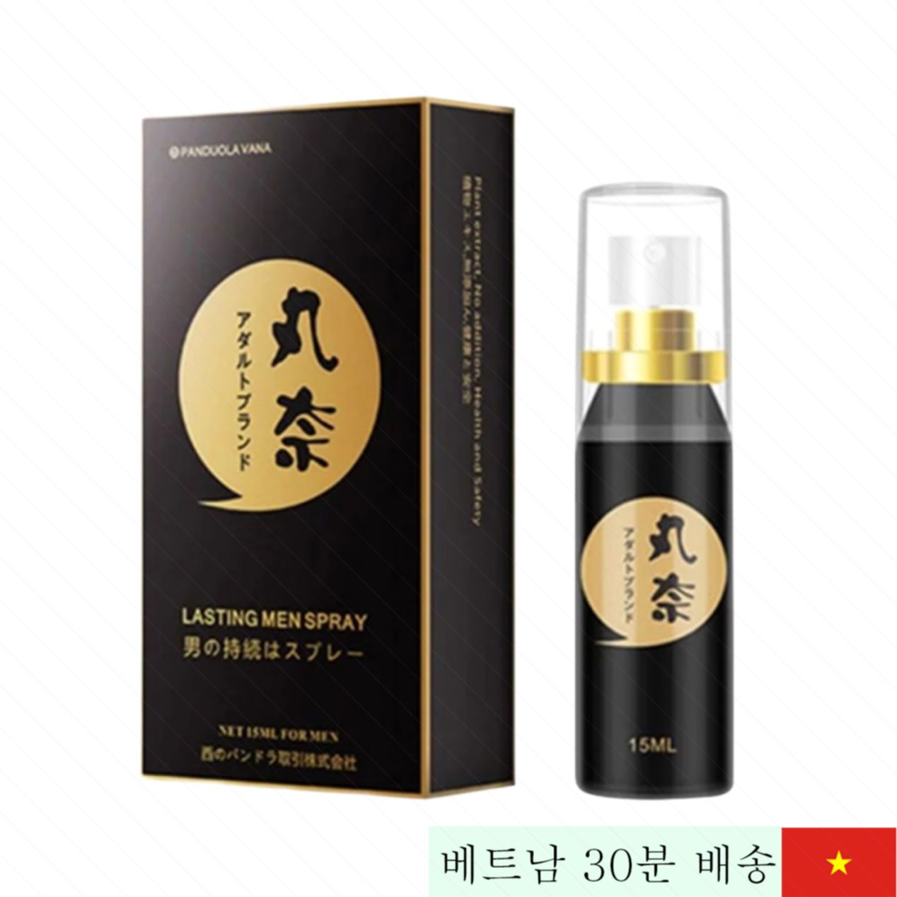 Panduola 검정 지연 스프레이, 15ml, 빠른 효과 