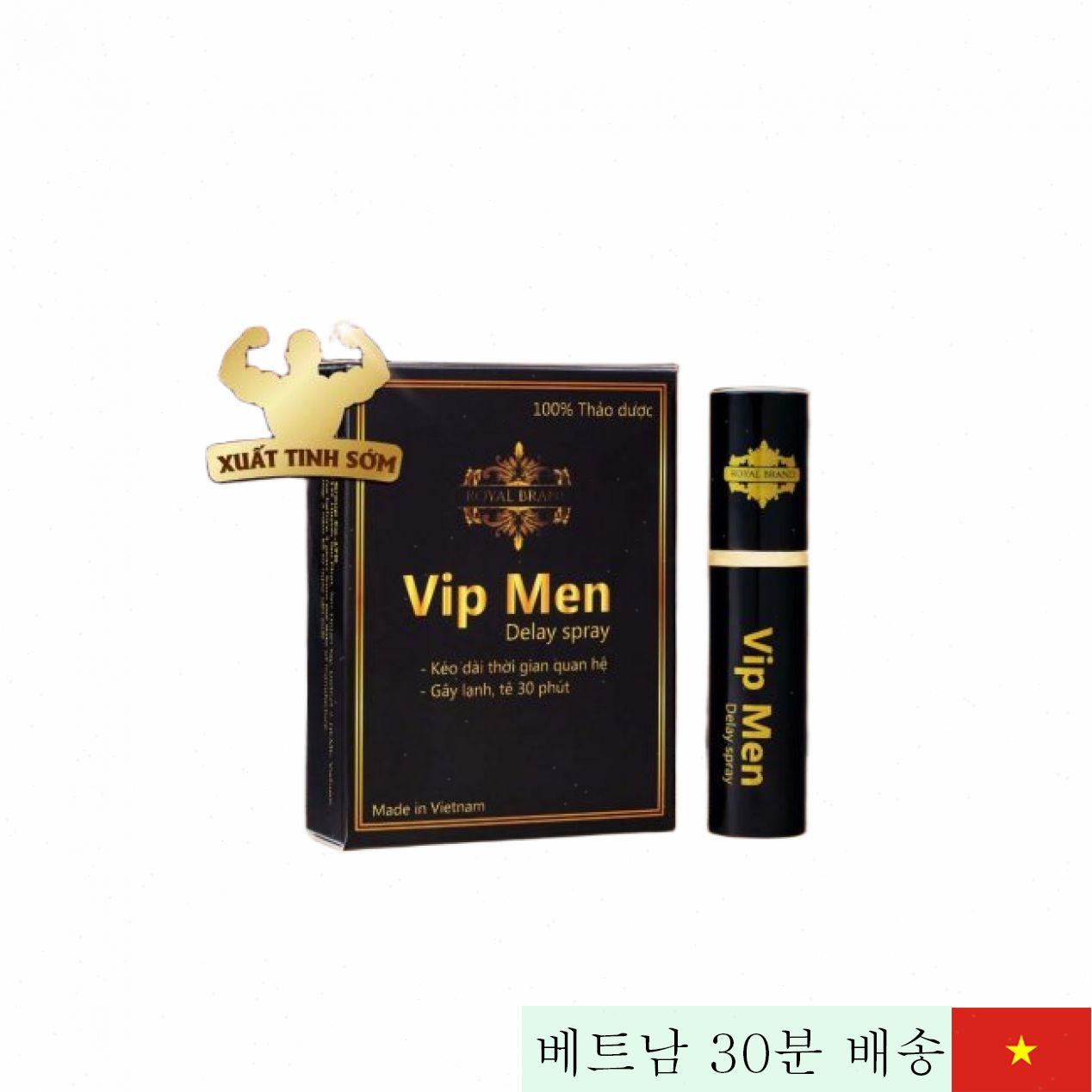 자연 성분 지속력 증진 Vip Men 스프레이 비타민 E 함유 