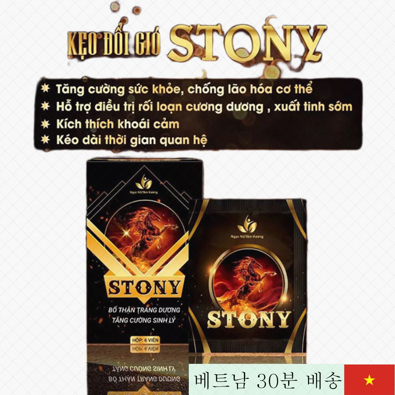 스토니 남성 기능강화 8개입 자연 성욕 촉진 약용 캔디 