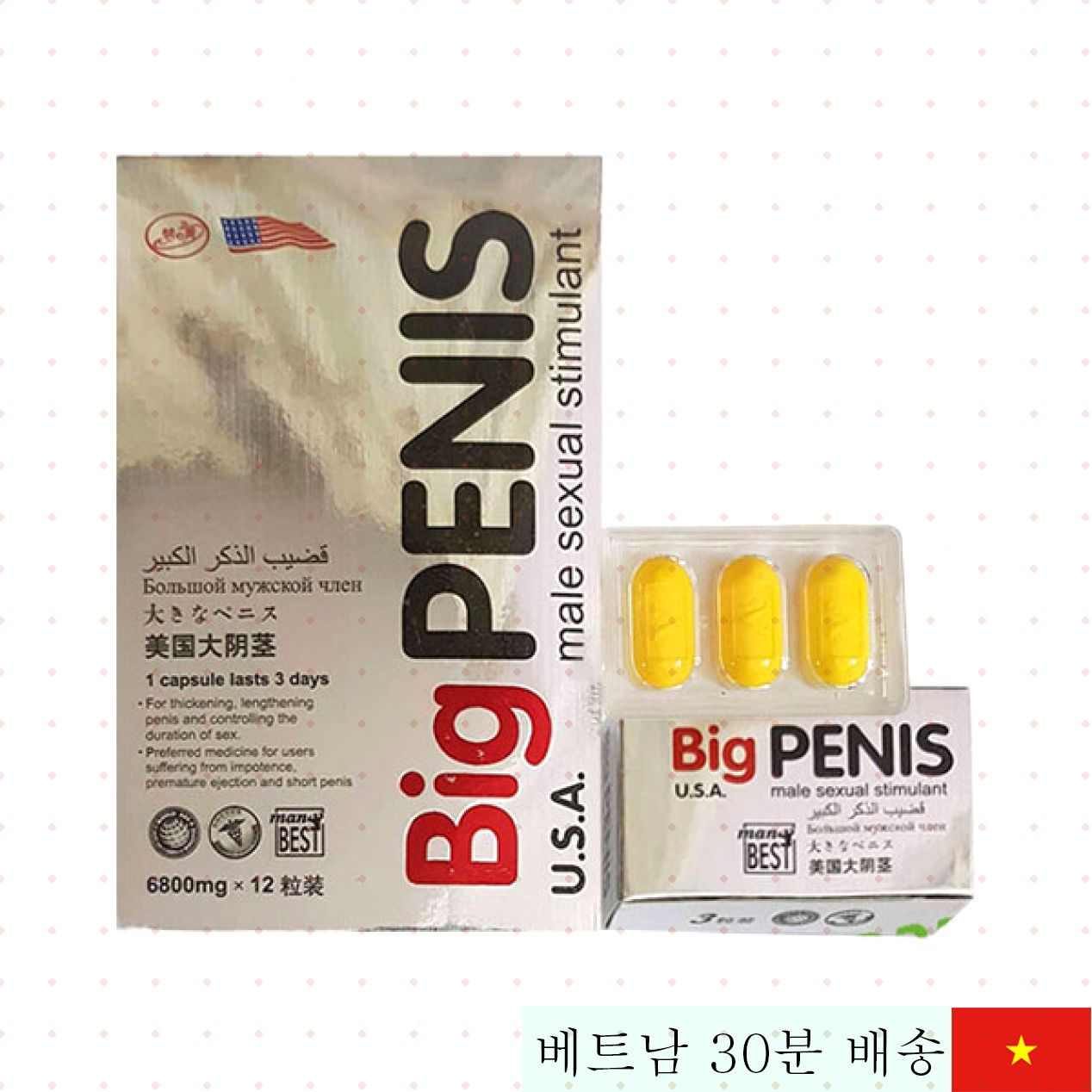 미국산 빅 페니스 천연 성기 확대 보조제 강력 