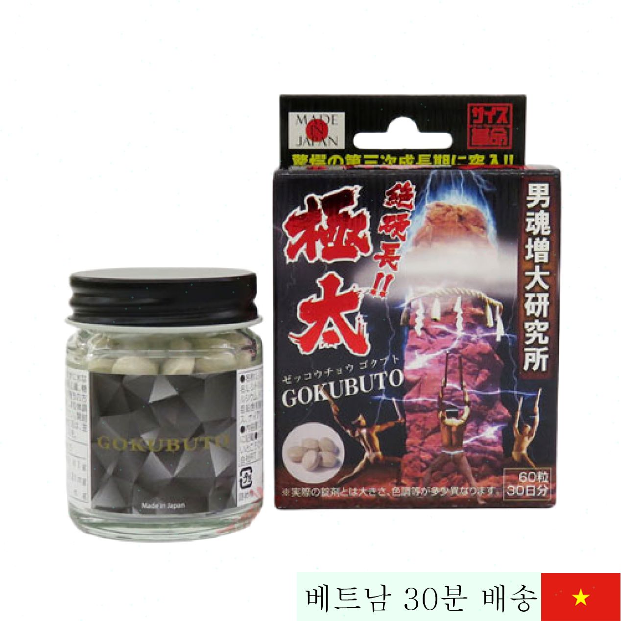 GOKUBUTO 일본 남성용 음경 확대 영양제 건강 보조제 