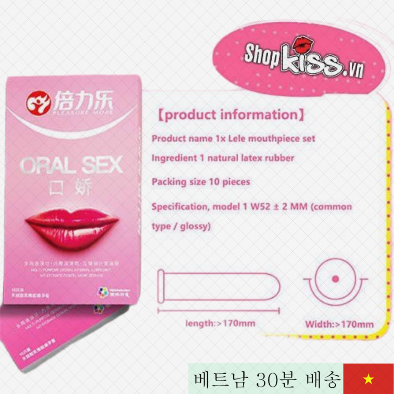 입술용 오랄 콘돔 구강성교 보호 바이러스 예방 