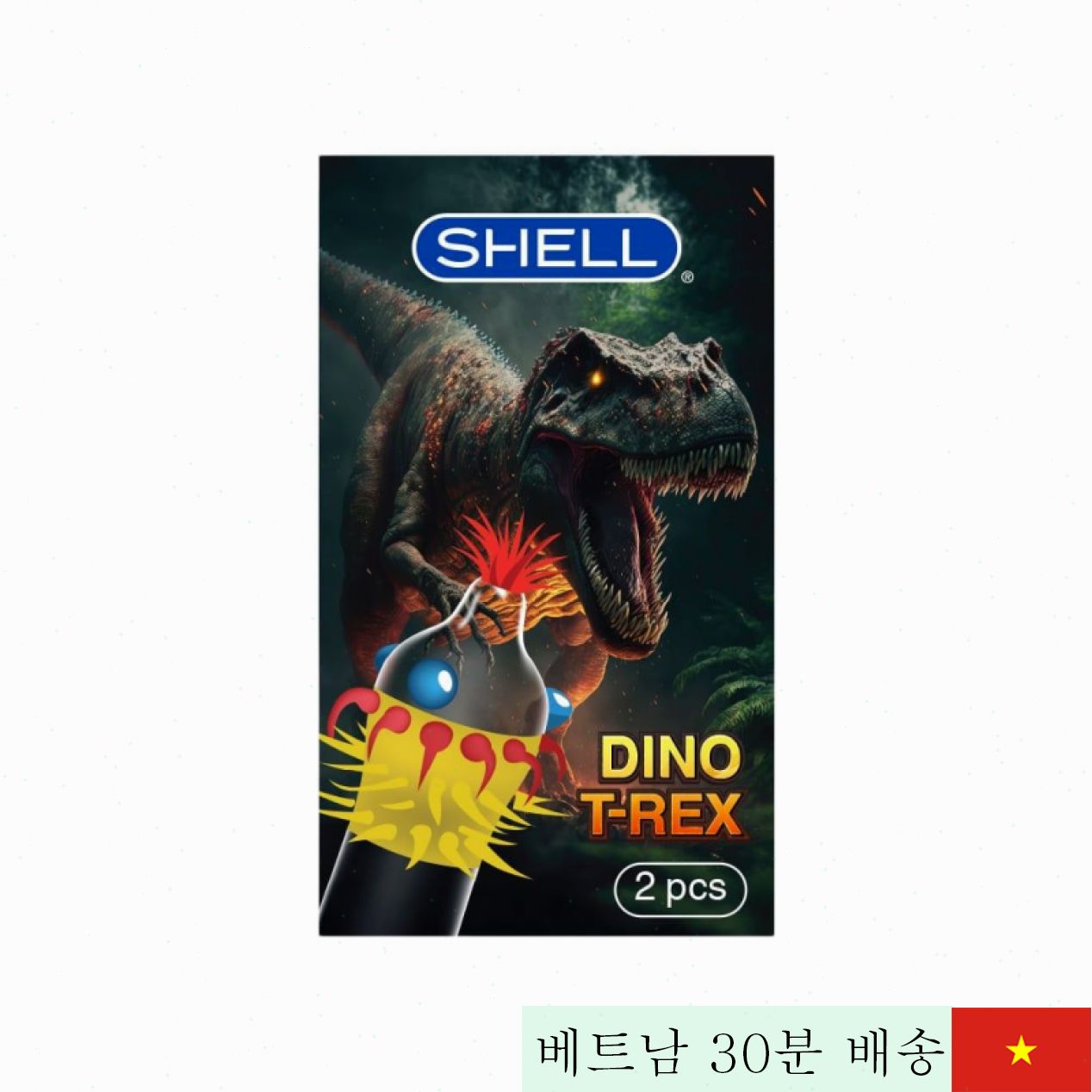 쉘 공룡 티렉스 콘돔 돌기 강화 쉘 1개 + 1포함 