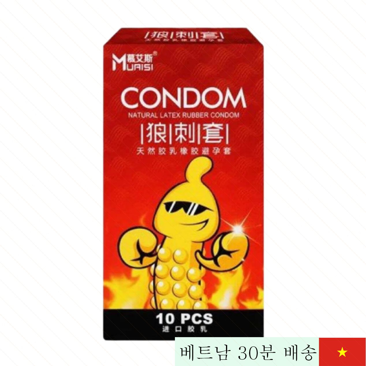 Muaisi 핫 콘돔 10개입 따뜻한 감촉 쾌감 증폭 고품질 안전 