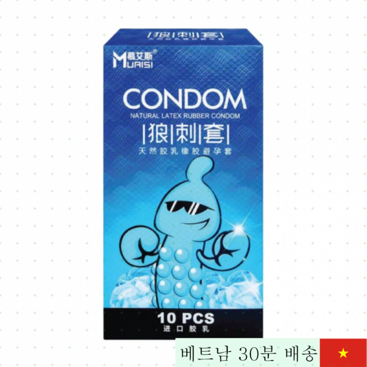 무아시 쿨 콘돔 10개입 홍콩제 점진 냉감 자극 신제품 인기 