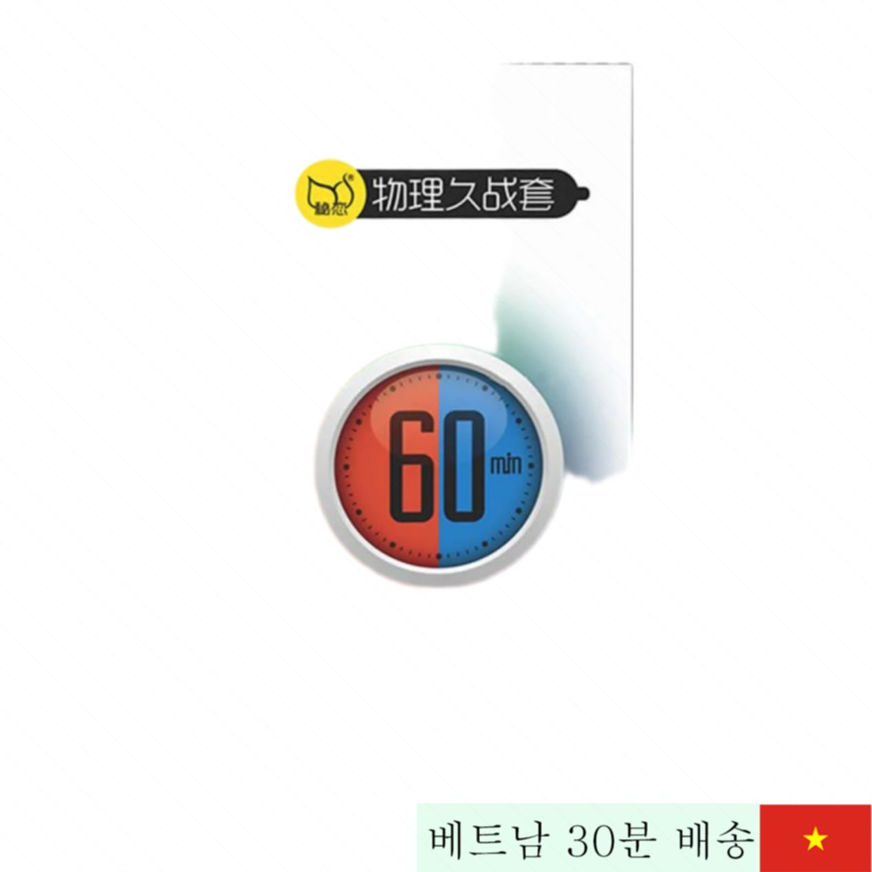 멜레온 60분 지연 콘돔 12개 세트 스파이시 쿨링 