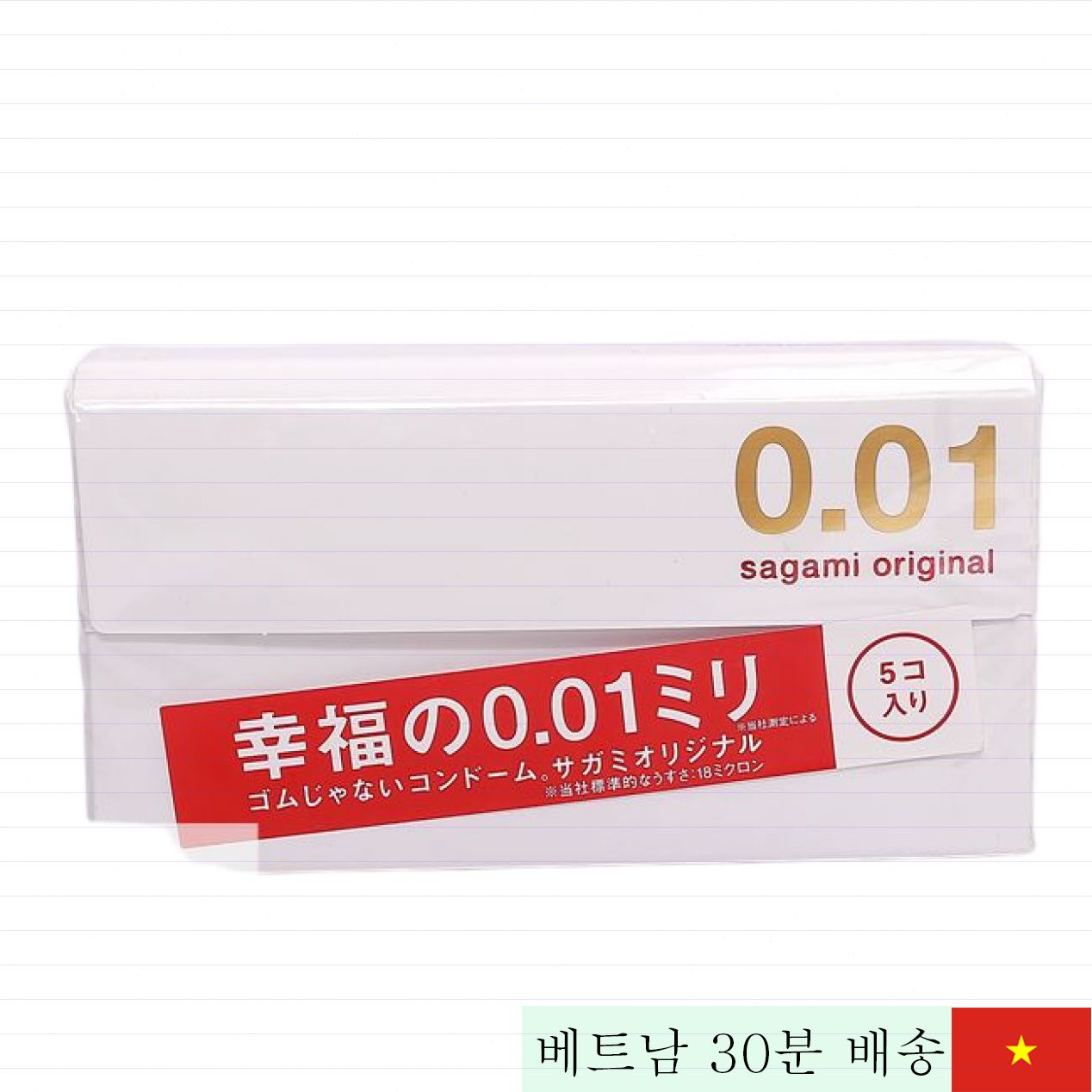 사가미 0.01 초박형 콘돔 일본산 최고품질 