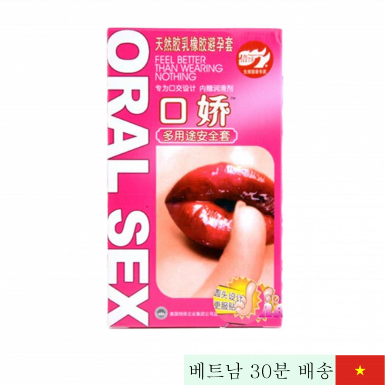 오랄 섹스용 콘돔 위생 향상 냄새 제거 쾌감 안전한 사용 