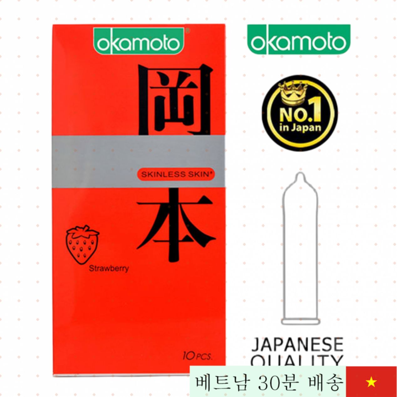 오카모토 딸기향 콘돔 10개입 상쾌한 쾌감 