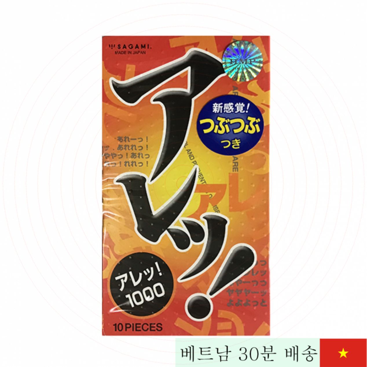 사가미 아레아레 얇은 돌기 콘돔 10개입 일본산 