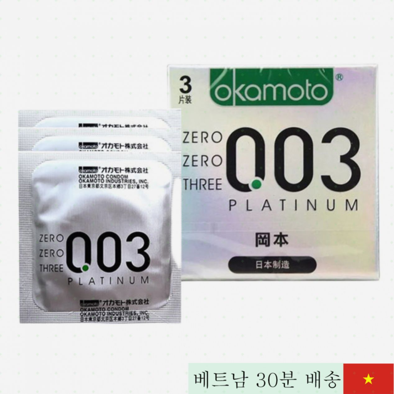 Okamoto 0.03 플래티넘 초박형 콘돔 3개 세트 쾌감 극대 