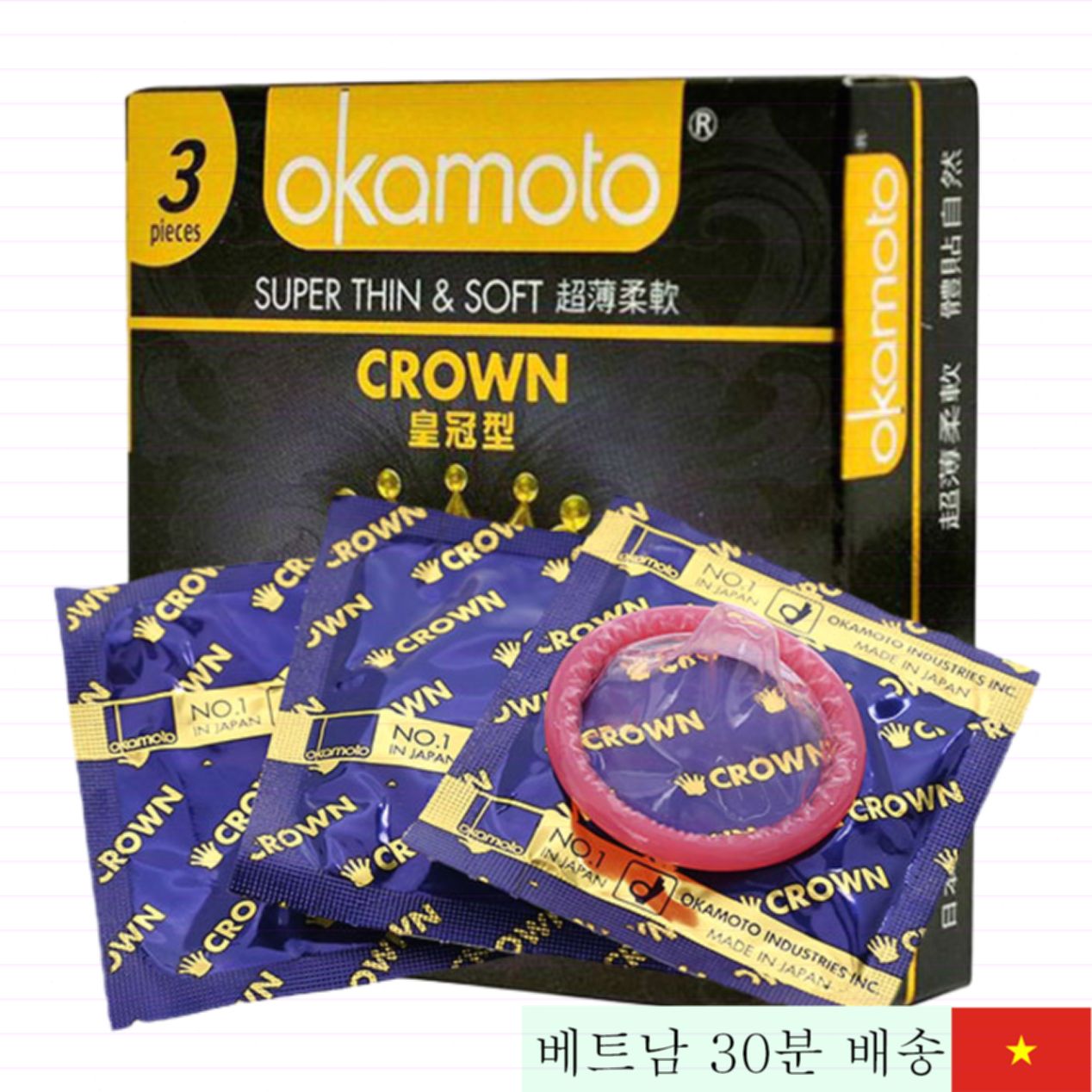 오카모토 크라운 콘돔 3개입 현대적 디자인 