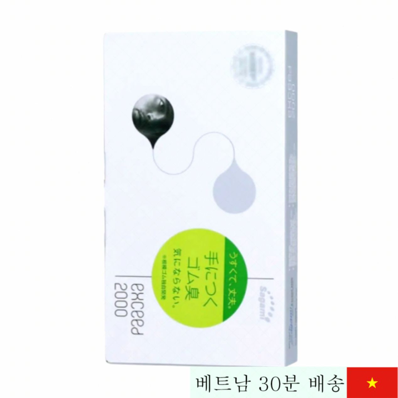 사가미 엑시드 2000 초박형 0.03mm 12개입 콘돔 고감도 