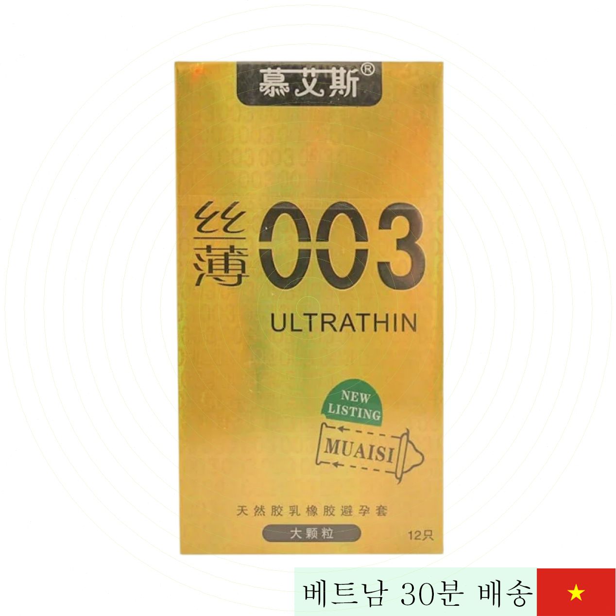 Muaisi 0.03 초박형 골드 콘돔 - 밀착형 쾌감 