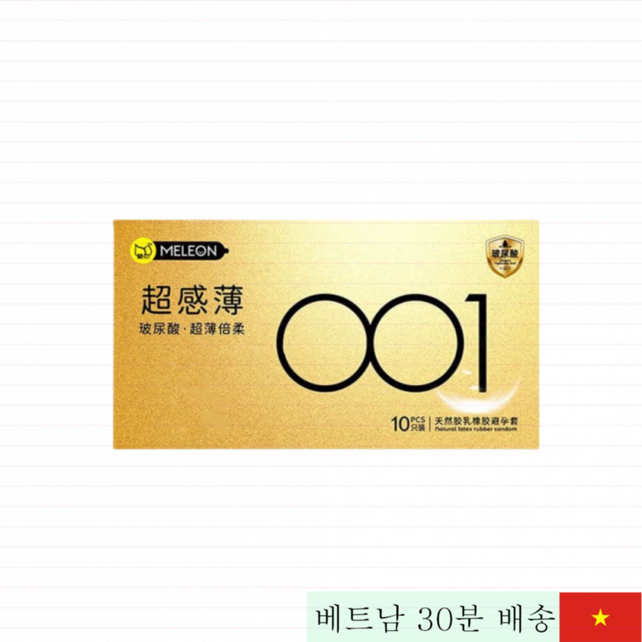 Meleon 001 Gold 초박형 부드러운 10개입 콘돔 패키지 