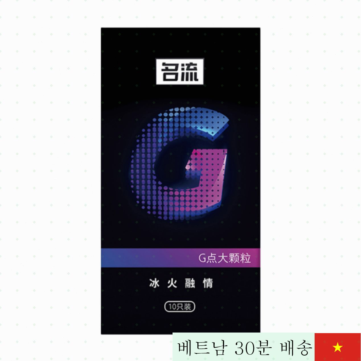 Mingliu G 바이올렛 페퍼민트 쿨링 향 콘돔 대인기 