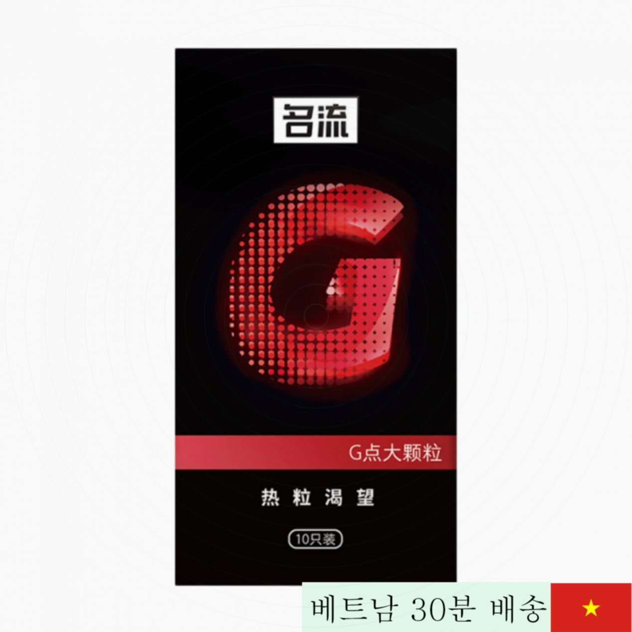 Mingliu G 레드 콘돔 온열 기능 10개입 뜨거운 감각 