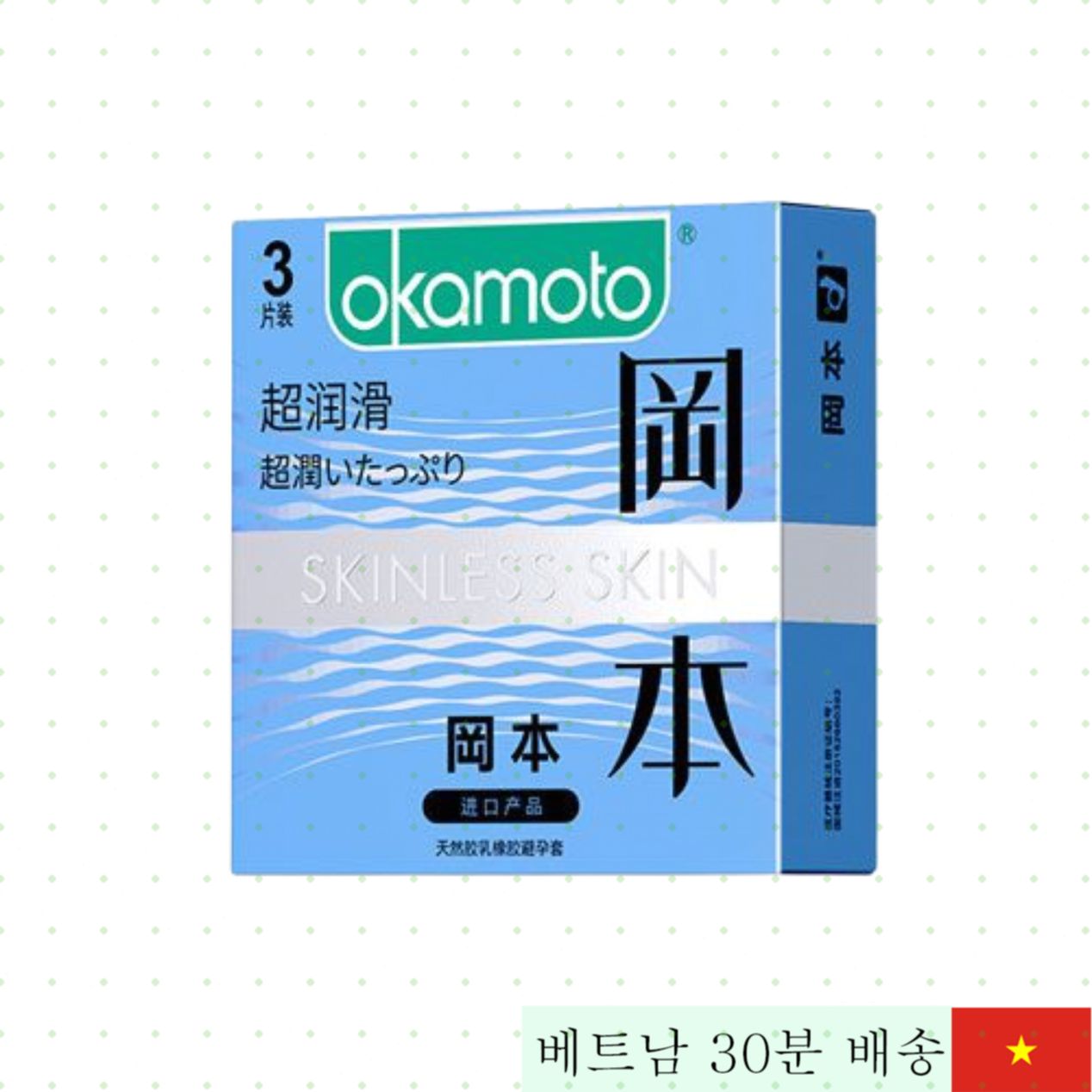 오카모토 초박형 윤활 콘돔 3개입 촉감 자연스런 