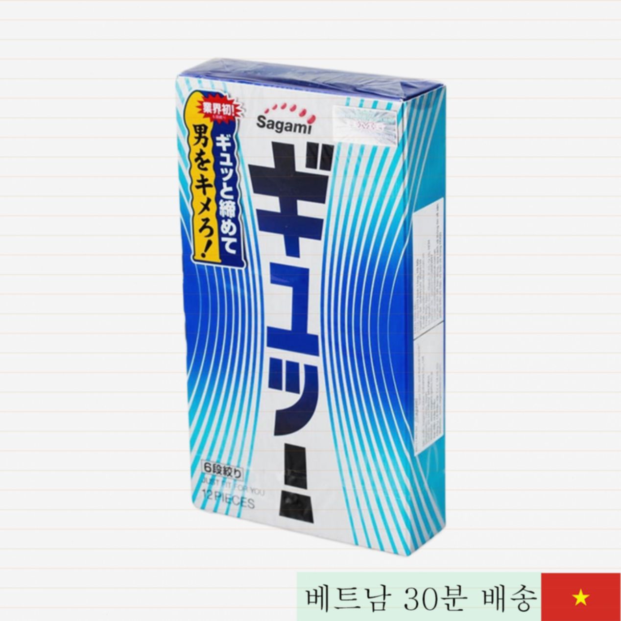 Sagami Tight Fit 고급 초박형 콘돔, 안전한 사용 