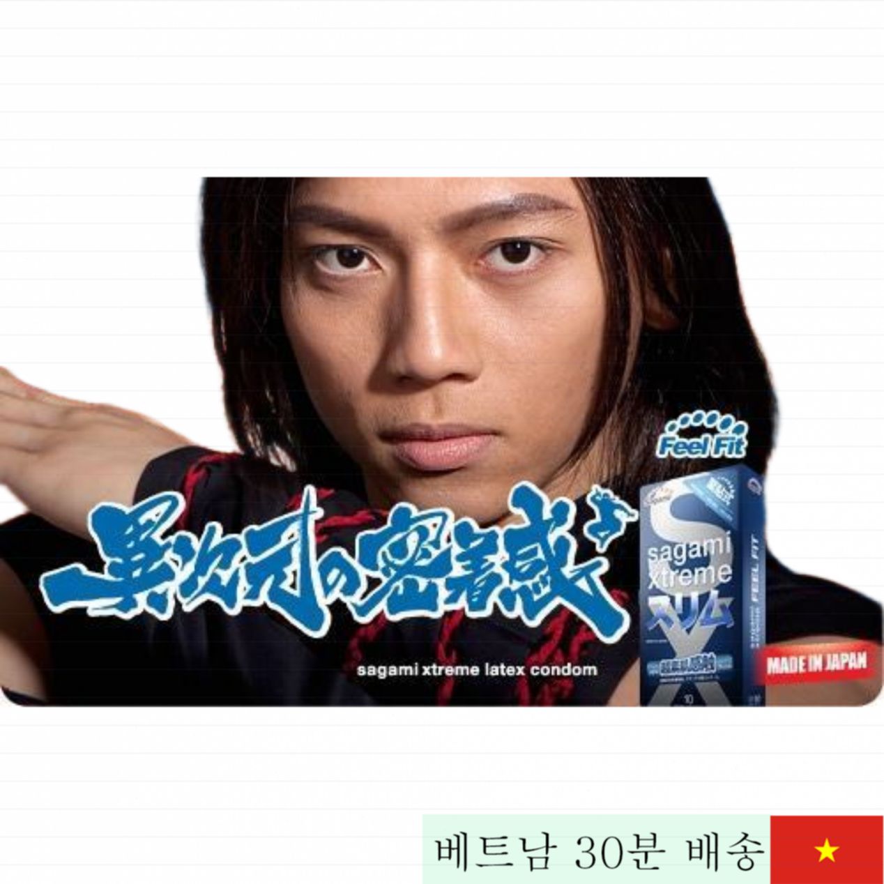 Sagami Xtreme Fell Fit 3D 밀착 초박형 콘돔 