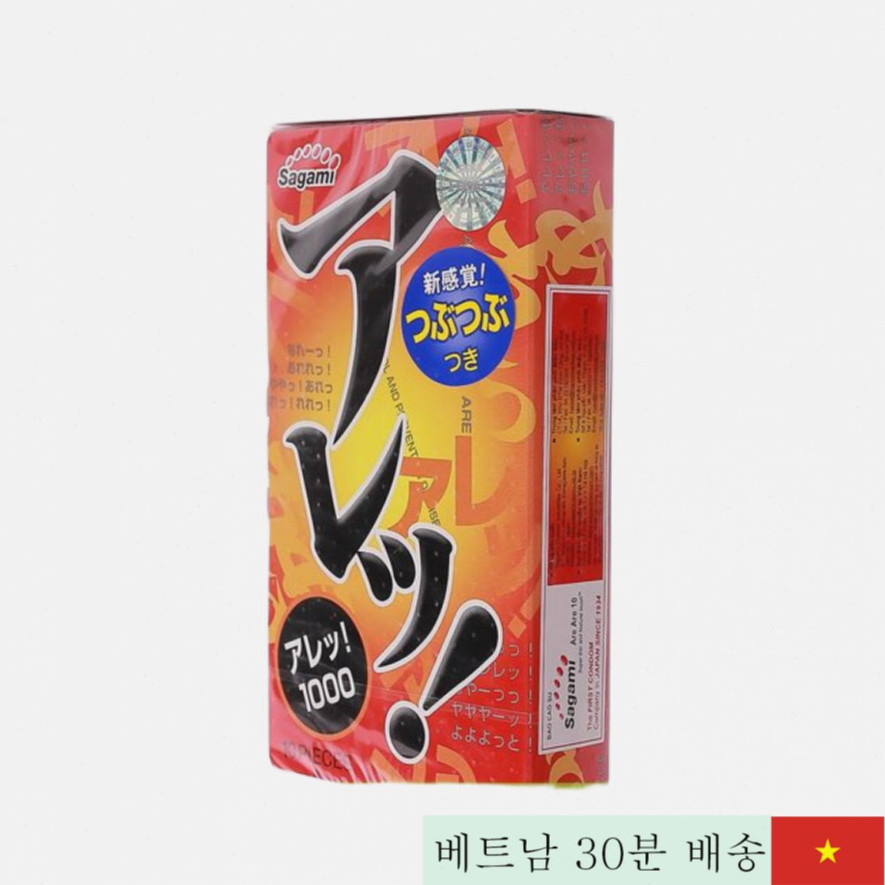 사가미 아이 아이 아이 감촉 콘돔, 진동과 안전 기능 강화 