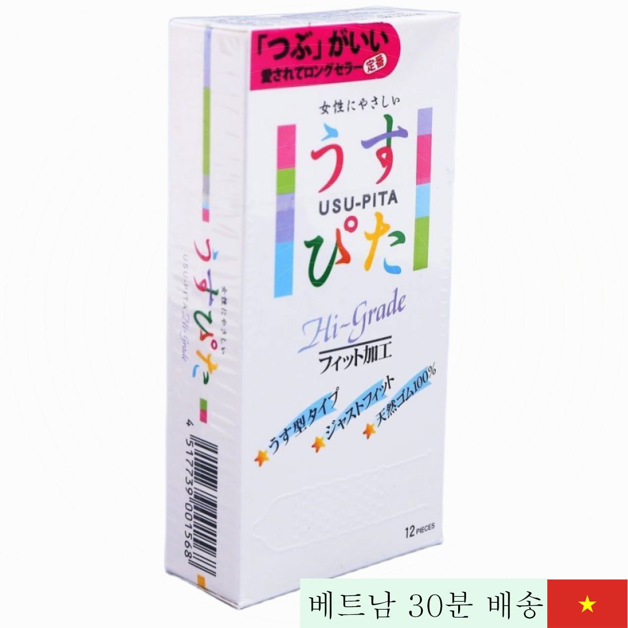 일본산 고급 Usupita Hi Grade 콘돔 12개입 안심 보증 