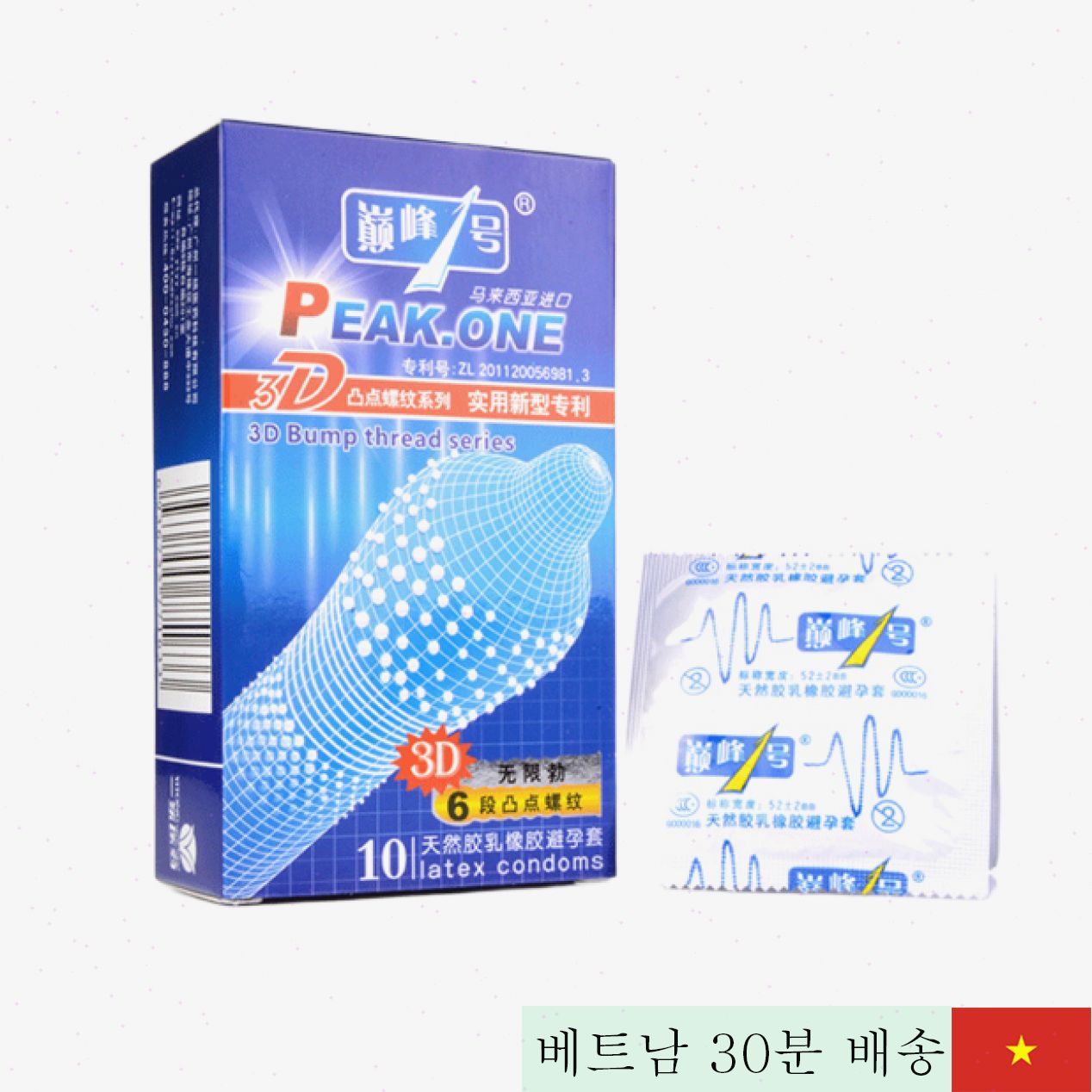 3D 돌기 초박형 콘돔, 안전과 쾌감 동시 만족 