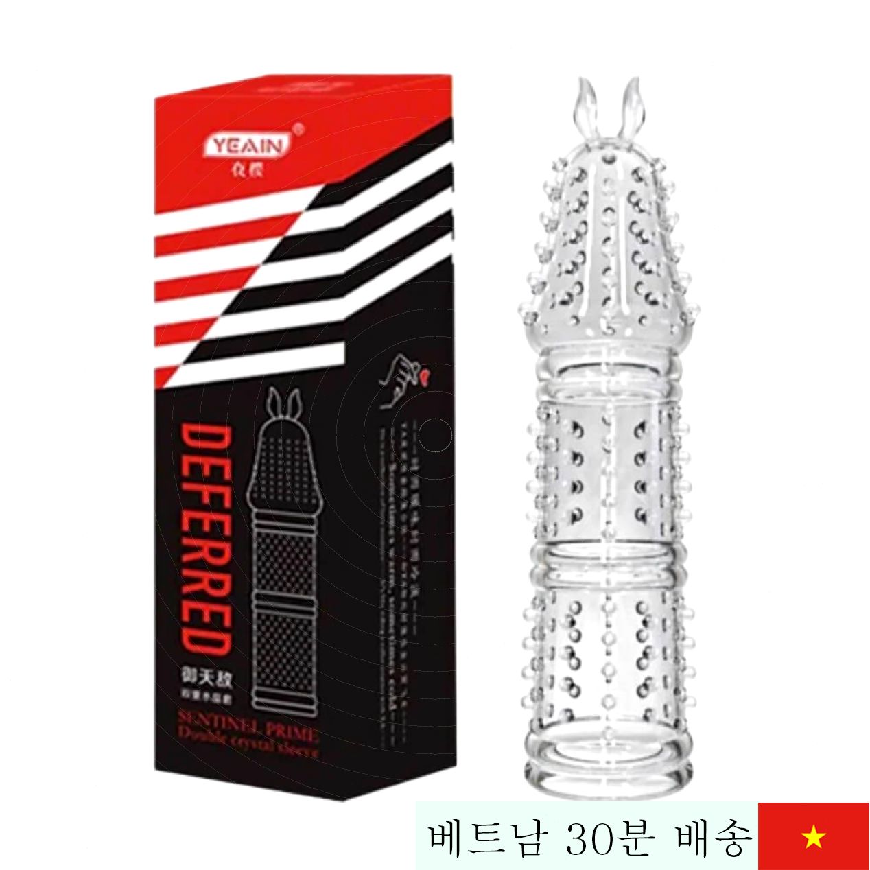 예인 세인트 프라임 사이즈업 돌기 16cm 콘돔 자극 