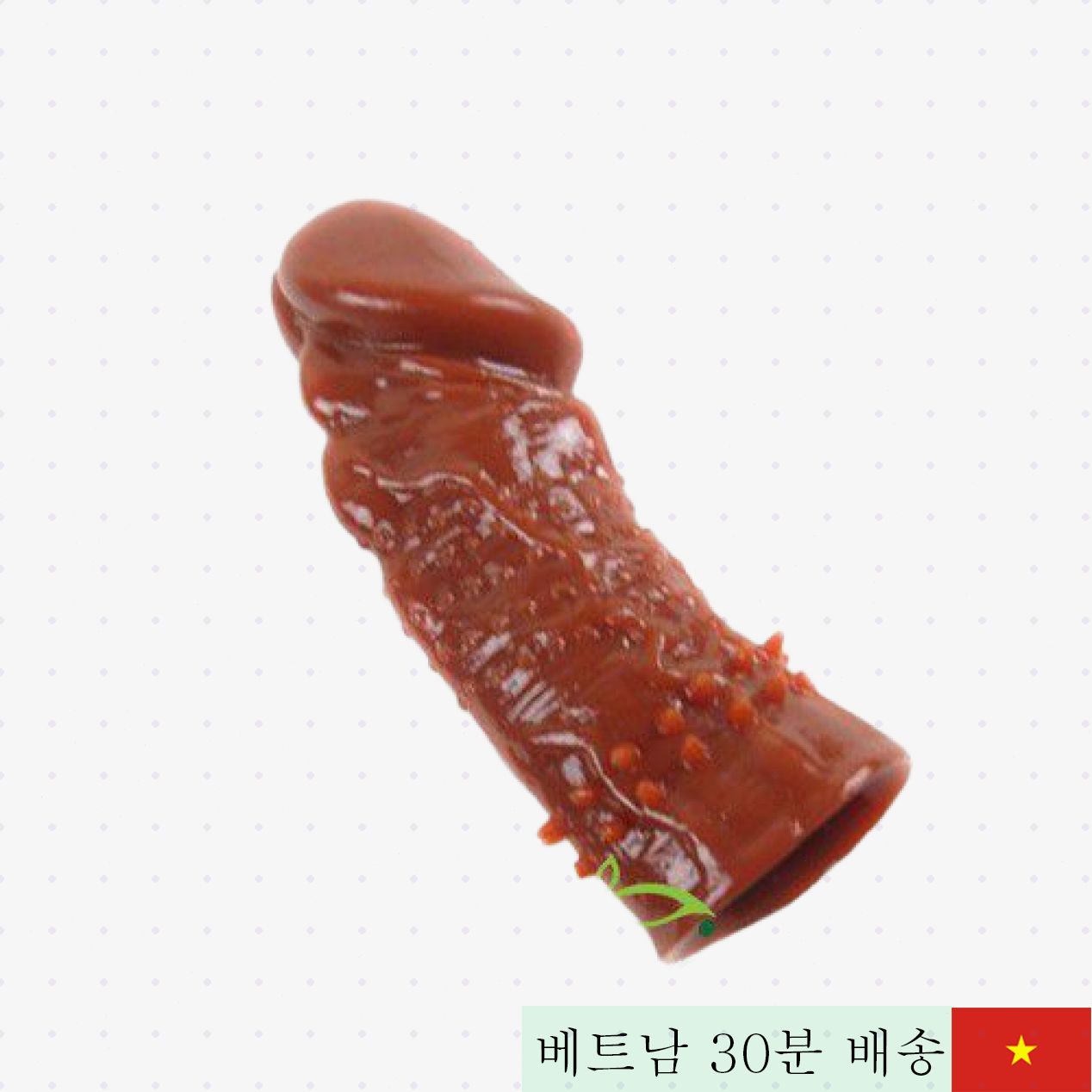 울프투스 브라운 도트 콘돔 5cm 업 그레이드 쾌감배신 