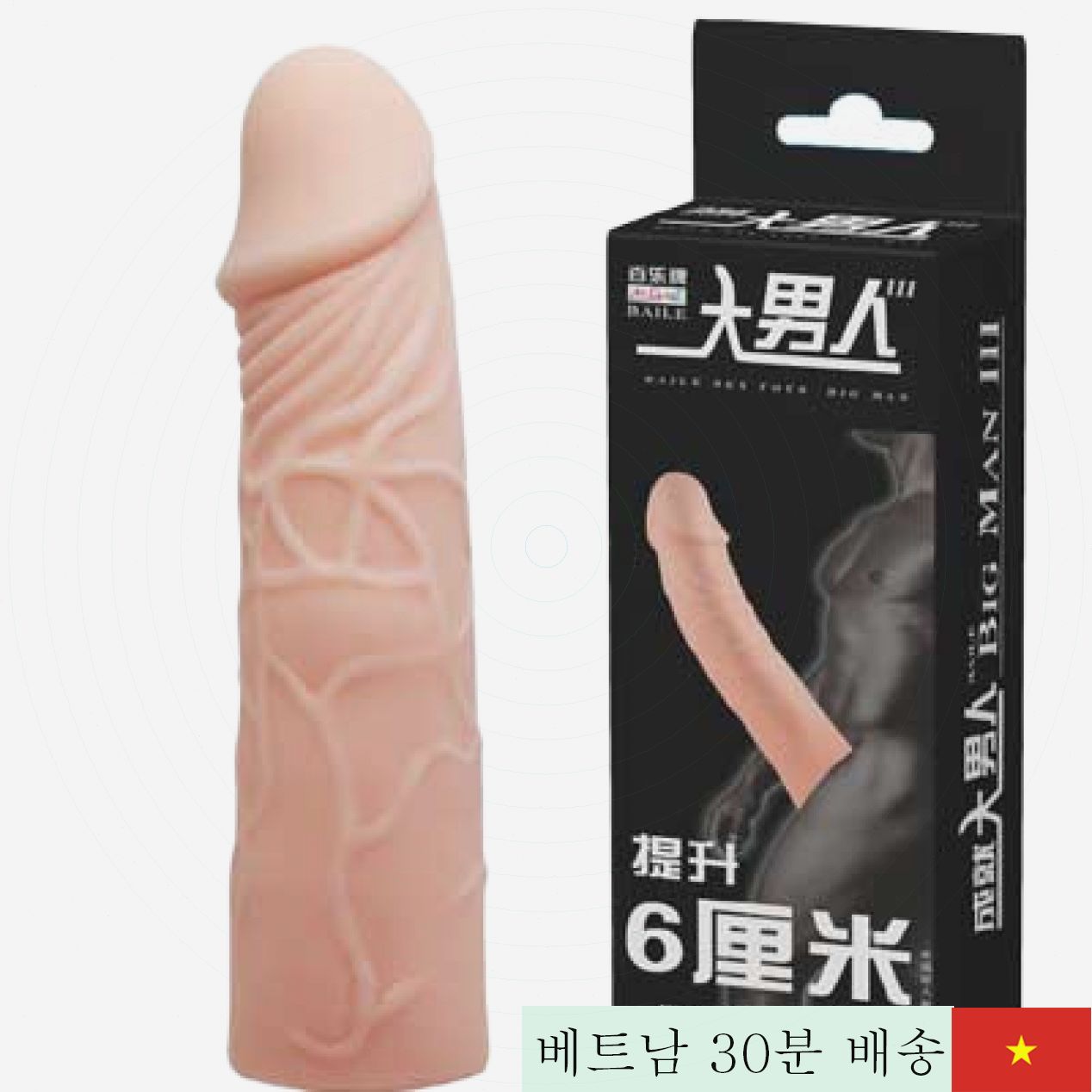 BD11A 6cm 길이 연장 진동 콘돔, 강한 자극 효과 