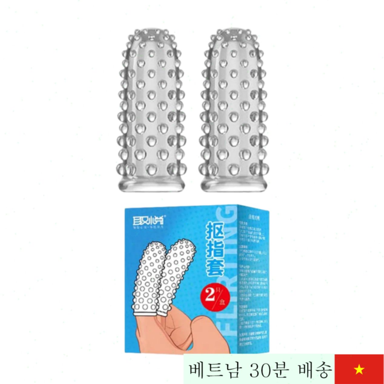 Aichao 두손가락 콘돔 돌기 진동 쾌감 주의 