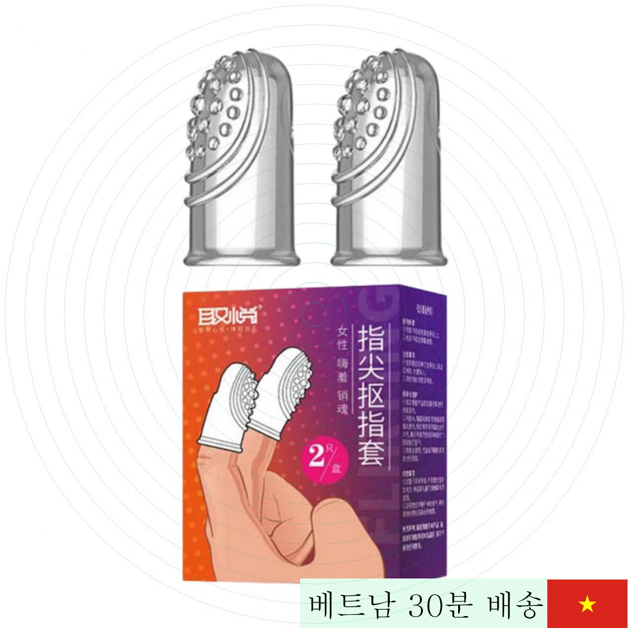 2개입 돌기 손가락 콘돔 Aichao 새로움 형상 